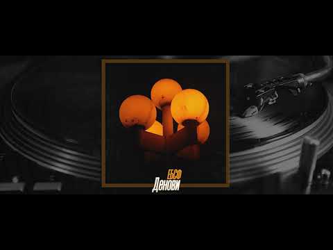 ЕБСФ - Денови