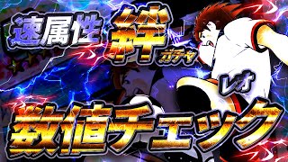 【速属性絆ガチャ】11月11日の新キャラ、レオ、新キャラ数値チェック