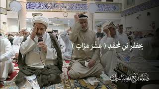  دعاء رفع المصحف من احياء ليلة القدر | لیلة 23 رمضان 1446 هـ