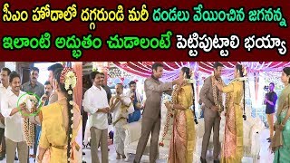 AP CM YS Jagan Attends Marriage With His Family  Y