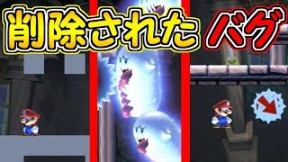 今は存在しない削除されたバグ【マリオメーカー実況】