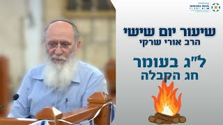 אמיתת חכמת הקבלה וקדושתה (הרב אורי עמוס שרקי) - התמונה מוצגת ישירות מתוך אתר האינטרנט יוטיוב. זכויות היוצרים בתמונה שייכות ליוצרה. קישור קרדיט למקור התוכן נמצא בתוך דף הסרטון
