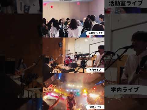 国際社会学科 #ライトミュージック #共愛学園前橋国際大学