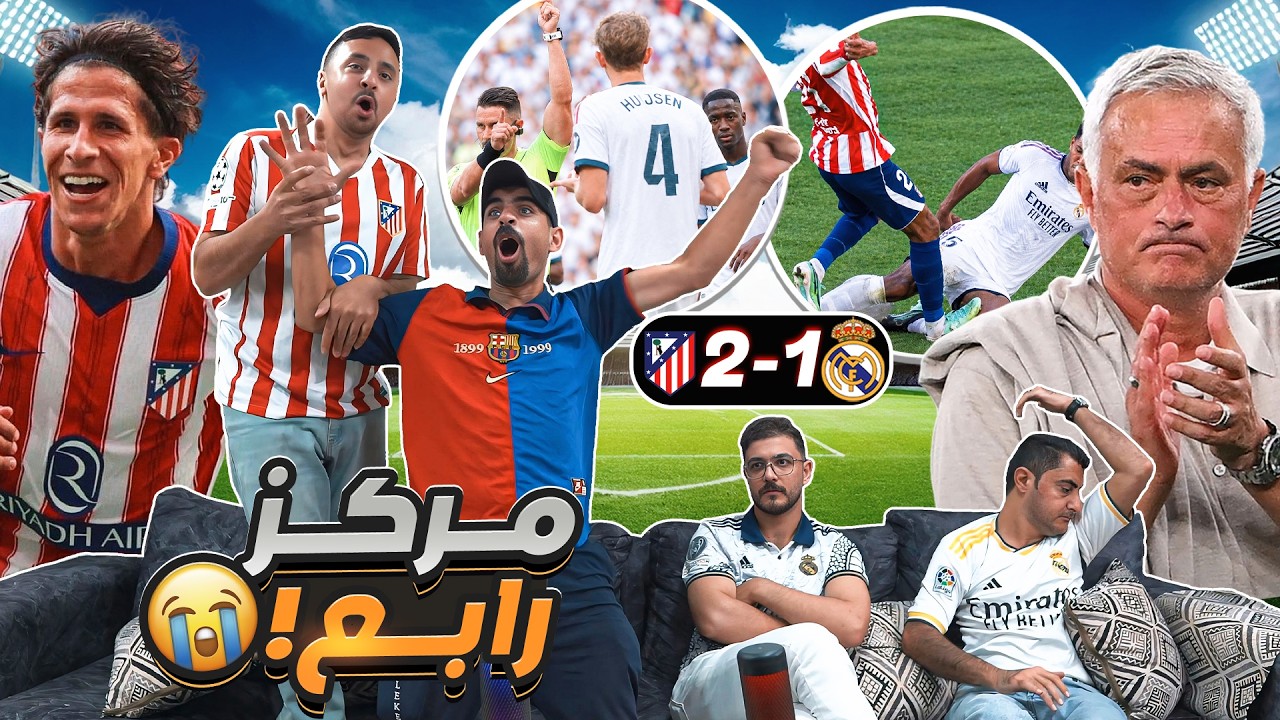وبعدين معك يا مورينيو 😡