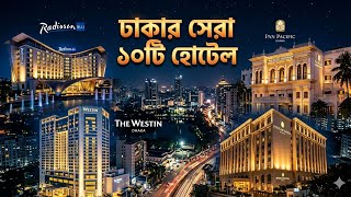 Top 10 Hotels in Dhaka | ঢাকার সেরা ১০টি হোটেল | Five Star Hotel in Dhaka