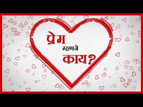 Prem Mhanje Kay? | Teaser | Marathi Kavita 2022 Video