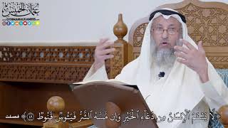 1423 - (لَّا يَسۡـَٔمُ ٱلۡإِنسَٰنُ مِن دُعَآءِ ٱلۡخَيۡرِ وَإِن...) - عثمان الخميس