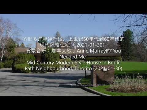 Mid Century Modern Style House in Bridle Path Neighbourhood, Toronto (2021-01-30) 多伦多上世纪50到60年代的现代风格