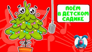 ПОЁМ В ДЕТСКОМ САДИКЕ ♫ СБОРНИКИ ДЛЯ САМЫХ МАЛЕНЬКИХ ♫  0+