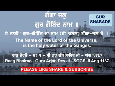 Ganga Jal Gur Gobind Naam by Hajuri Ragi Bhai Amandeep Singh, SGGS Ji Ang 1137