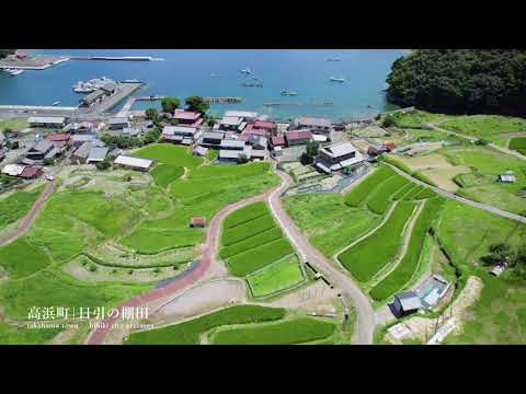 【福井の風景・高浜町】日引の棚田