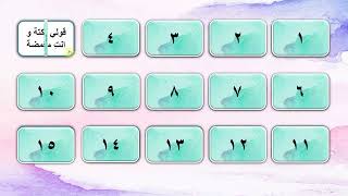 حصة تمهيدية لبداية العام الدراسي / مناسبة لجميع ال...