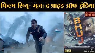 Bhuj-The Pride Of India Review In Hindi | Ajay Devgn | Sanjay Dutt | Sonakshi Sinha | Ammy Virk