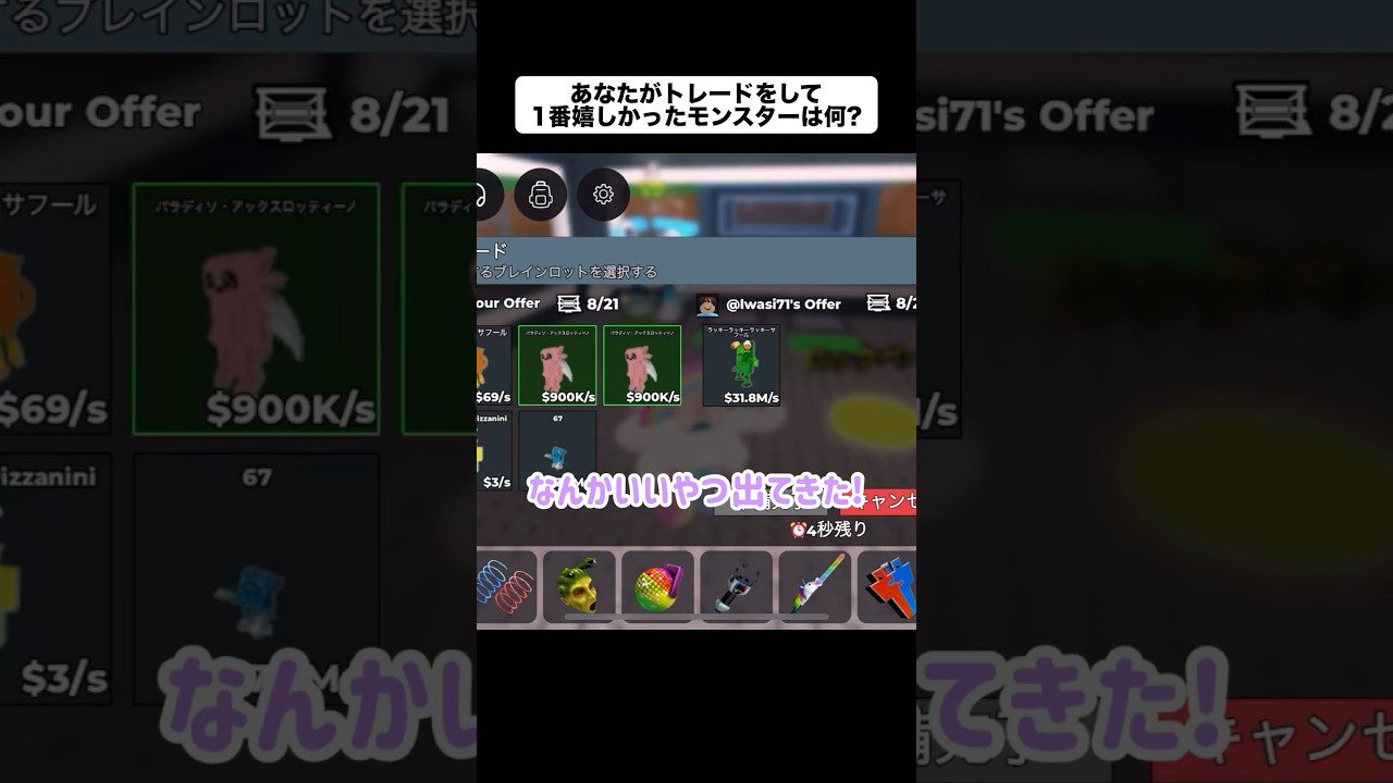 あなたがトレードをして1番嬉しかったモンスターは何?【ロブロックス】#shorts