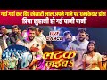 Live Dance Khesari Lal Yadav लटक जईबS Priya Suhani Latak Jaiba Stage Show Bhagalpur 2024