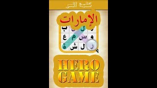 215 الإمارات كلمة السر هى أكبر إمارة مساحة وسكانا مكونة من 6 حروف تحميل اغاني مجانا