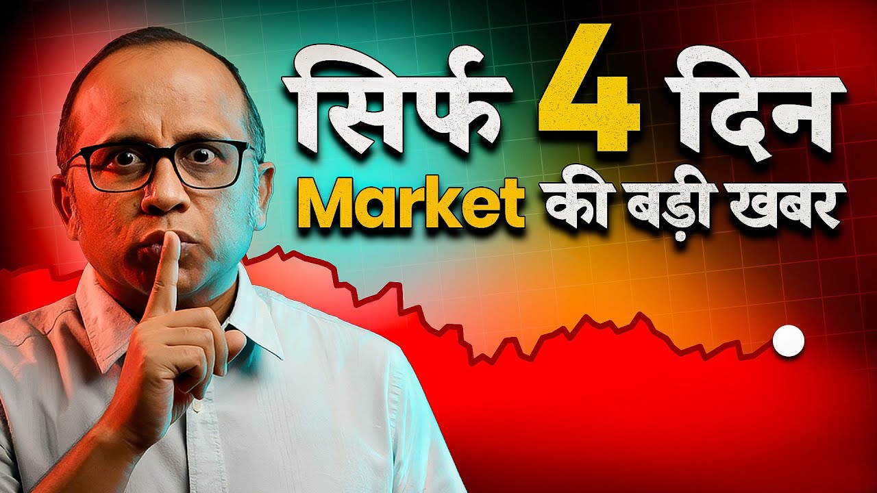 Market में बड़ी उठा- पटक होने वाली है - Stock Market Prediction #bulltrack #nifty