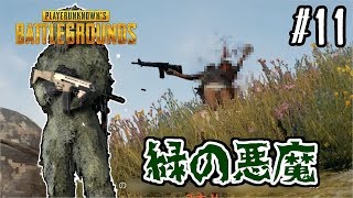 【PUBG】あの緑の悪魔がやってきた！【ゆっくり実況・さとこいBG #11】