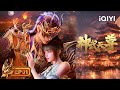 The Legend Of Sky Lord 3D EP1 Fallen And Reborn Full Firepower Unleashed IQIYI Anime