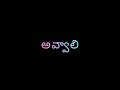 Manike Mage Hithe | Telugu version | Telugu lyrics// Whatsapp status