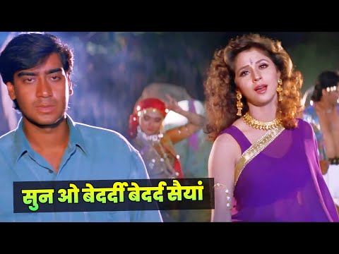 Sun O Bedardi 💘 Emotional Hindi Song | Ajay Devgan | Kavita Krishnamurthy | 90s Classics