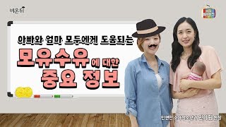 [메디텔] 엄빠 모두에게 도움되는 모유수유에 대한 중요 정보