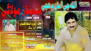 Thoro Intzar Kajan - Mumtaz Molai - New Album - 78