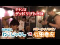 パワーリフティングチャンピオン【信田泰宏さん】とガチンコデッドリフト対決