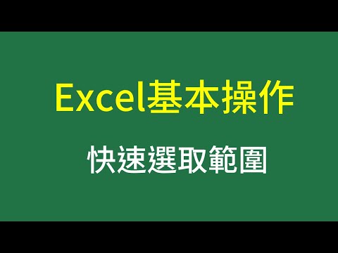 excel選取特定列