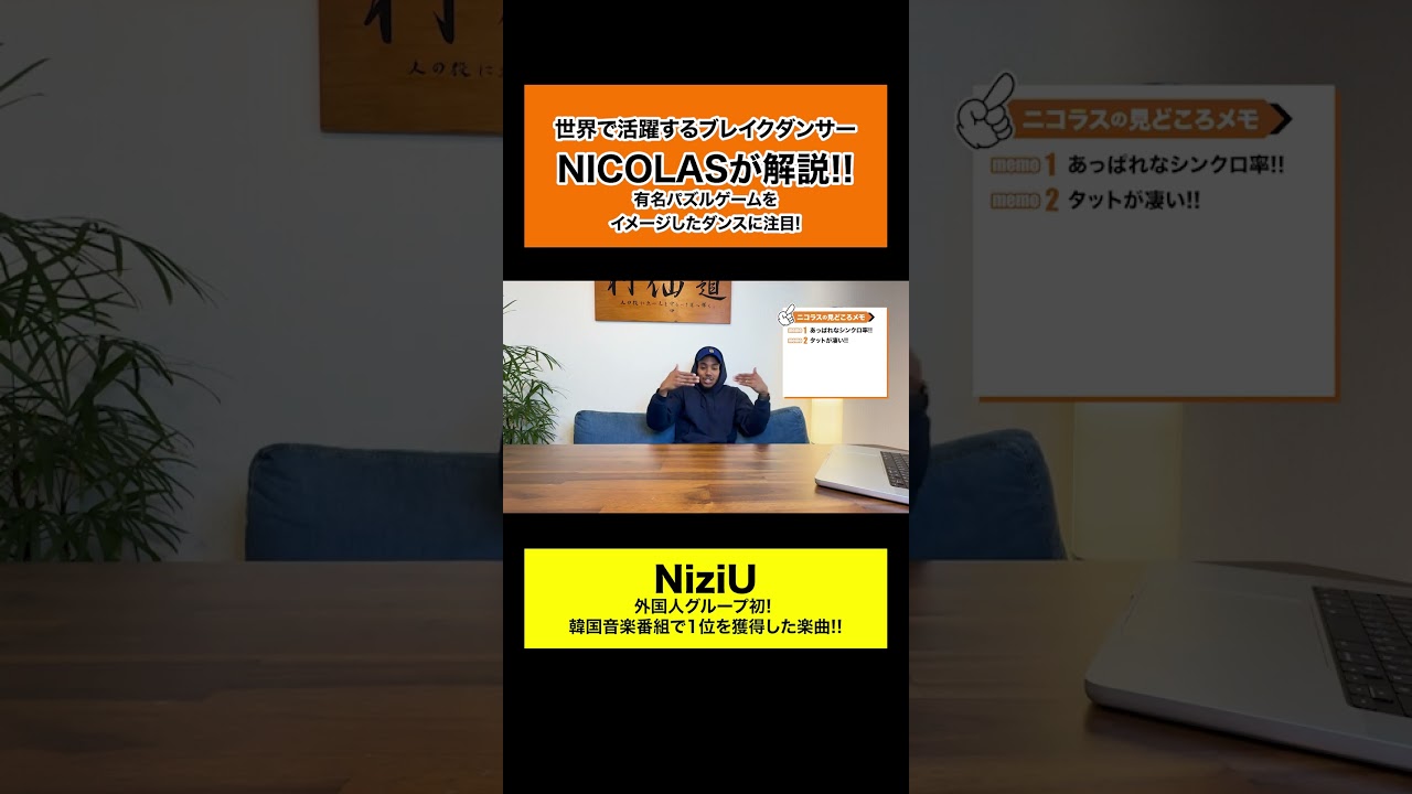 NiziU（ニジュー）「HEARTIS」を世界一のプロダンサーがダンス解説!? #niziu #niziu_heartris