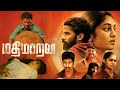 Mathimaran Full Movie In Tamil 2023 | Venkat Senguttuvan | Ivana | Karthik Raaja | Facts and Review