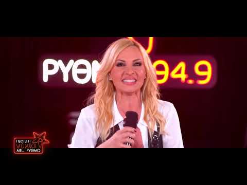Πέφτει Η Νύχτα Με… Ρυθμό | Πέγκυ Ζήνα - 10/5/24 (Full)