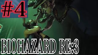 バイオハザードRE:3 実況プレイ #4【牡蠣】