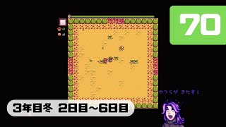 Part70【スターデューバレー】さっちゃんの牧場経営記（ゆっくり実況）
