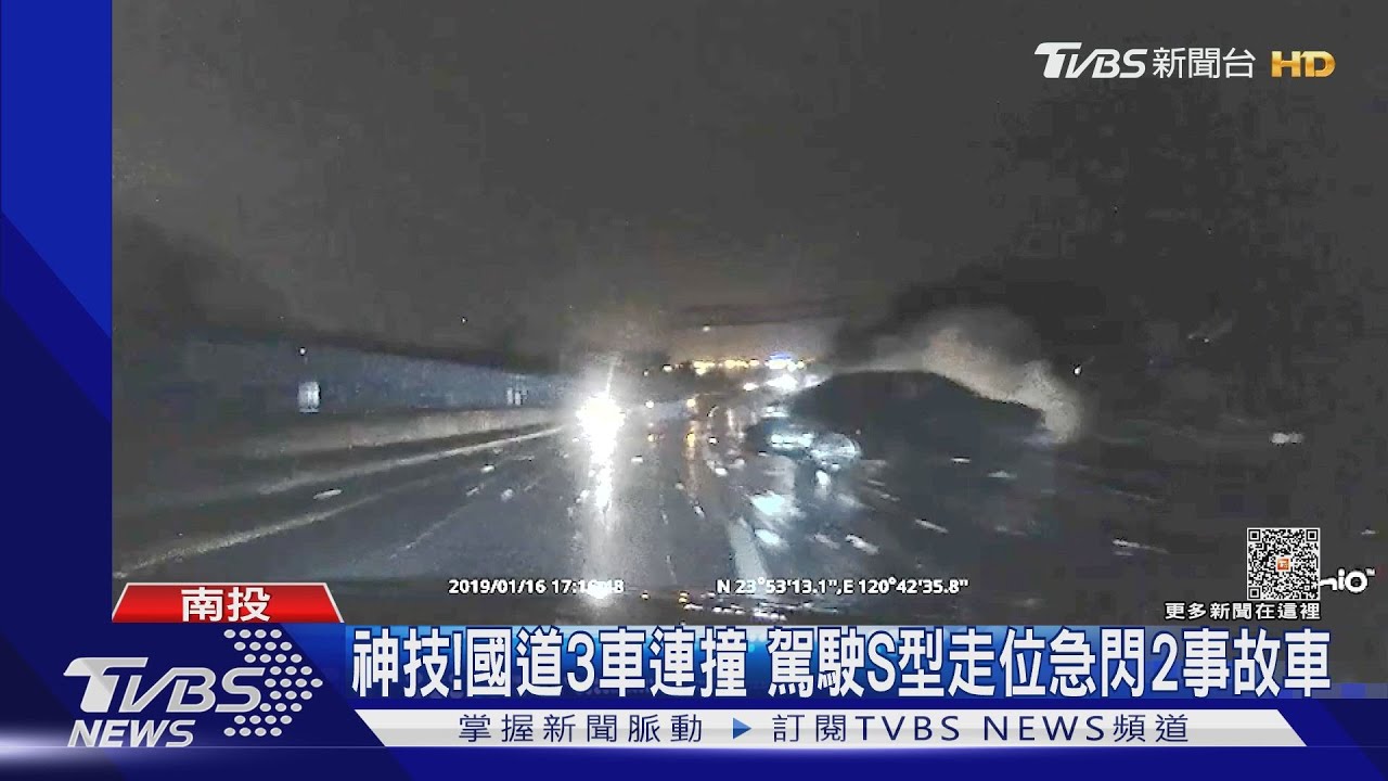 神技!國道3車連撞 駕駛S型走位急閃2事故車