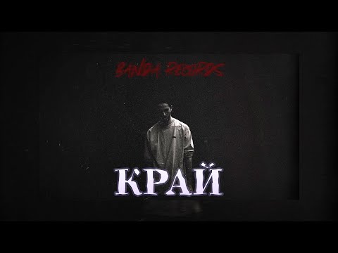 [FREE] PHARAOH x Bones x JEEMBO x White Punk Type Beat- "Край"(Prod. Banda Records)