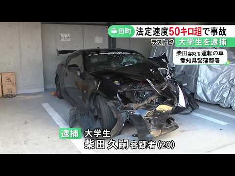時速40km制限の道を90km超で運転か…対向車と衝突し運転手らに大ケガさせた疑い 自身も重傷の20歳大学生を逮捕