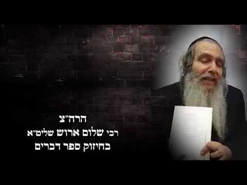 Gedolei Yisrael Discuss the Awesome Power of the Segulah of Learning Sefer Devarim