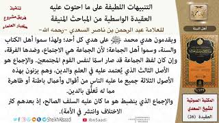 صورة 13 من 14 \ التنبيهات اللطيفة \  أهل السنة \ العلامة عبد الرحمن بن ناصر السعدي \ كبار العلماء
