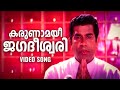 Karunamayi Jagadeeshwari Itha Oru Snehagadha Vikram Laila Captain Raju Yesudas