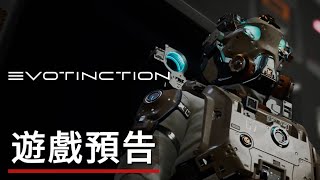 [情報] 未來戰術滲透模擬遊戲 演滅Evotinction