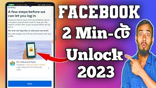 Facebook A Few Steps Before We Can Let You Login Problem 2023| how to unlock facebook locked account