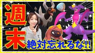 明日から絶対お忘れなく！！フカマルのコミュニティデイと週末1時間限定が激熱な理由を説明します【ポケモンGO】