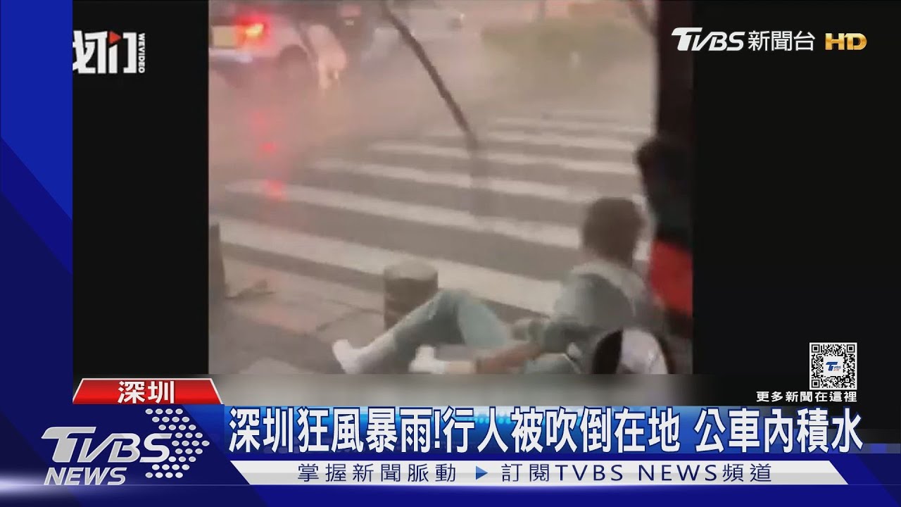 深圳狂風吹倒路人、公車內嚴重積水 福建祖孫落水1人仍失聯