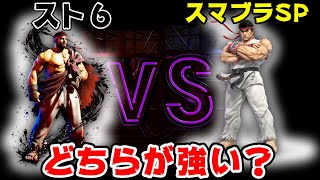 [閒聊] SF6的隆vs大亂鬥SP的隆