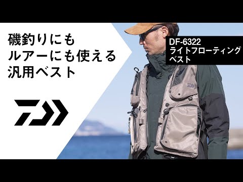 DF-6322 ライトフローティングベスト【NEW ITEM INFORMATION】