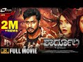Shardula Full Movie Chethan Chandra Raviteja Horror Thriller Movie
