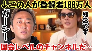 【青汁王子】登録者数でガーシーに負けてしまった三崎優太。「残念です…」
