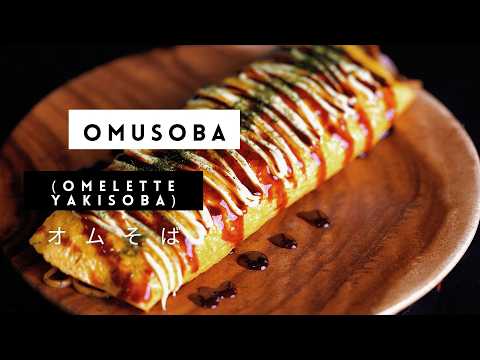 Recipes | EASY Omusoba (Yakisoba Omelette) オムそば