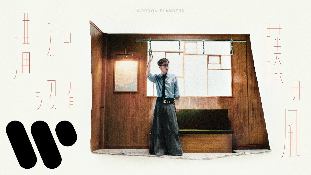 溝之口 沒有 藤井風 